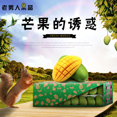 老男人果品芒果 品質與風味的完美結合